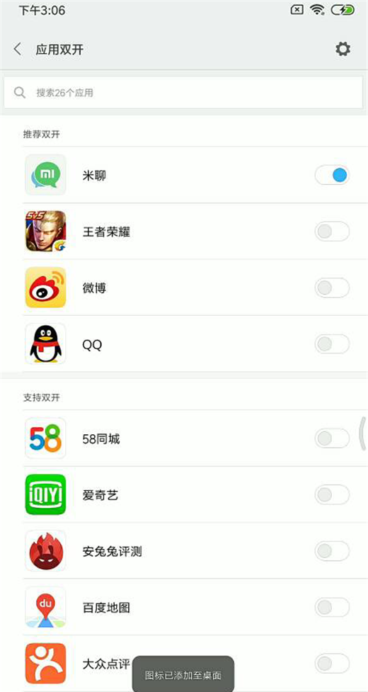 在小米8se里双开微信的具体方法截图