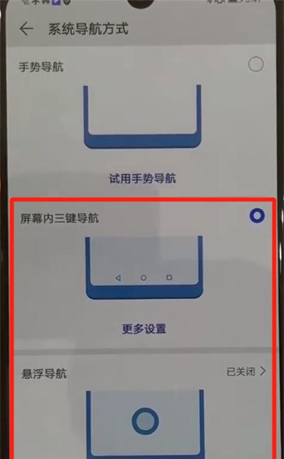 华为p30中更改返回键的操作教程截图