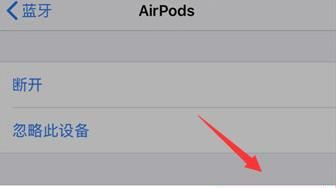 airpods2改名字的操作方法截图