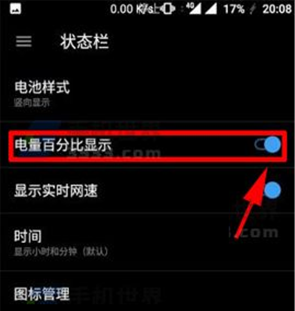 一加5T设置显示电量百分比图文讲解截图
