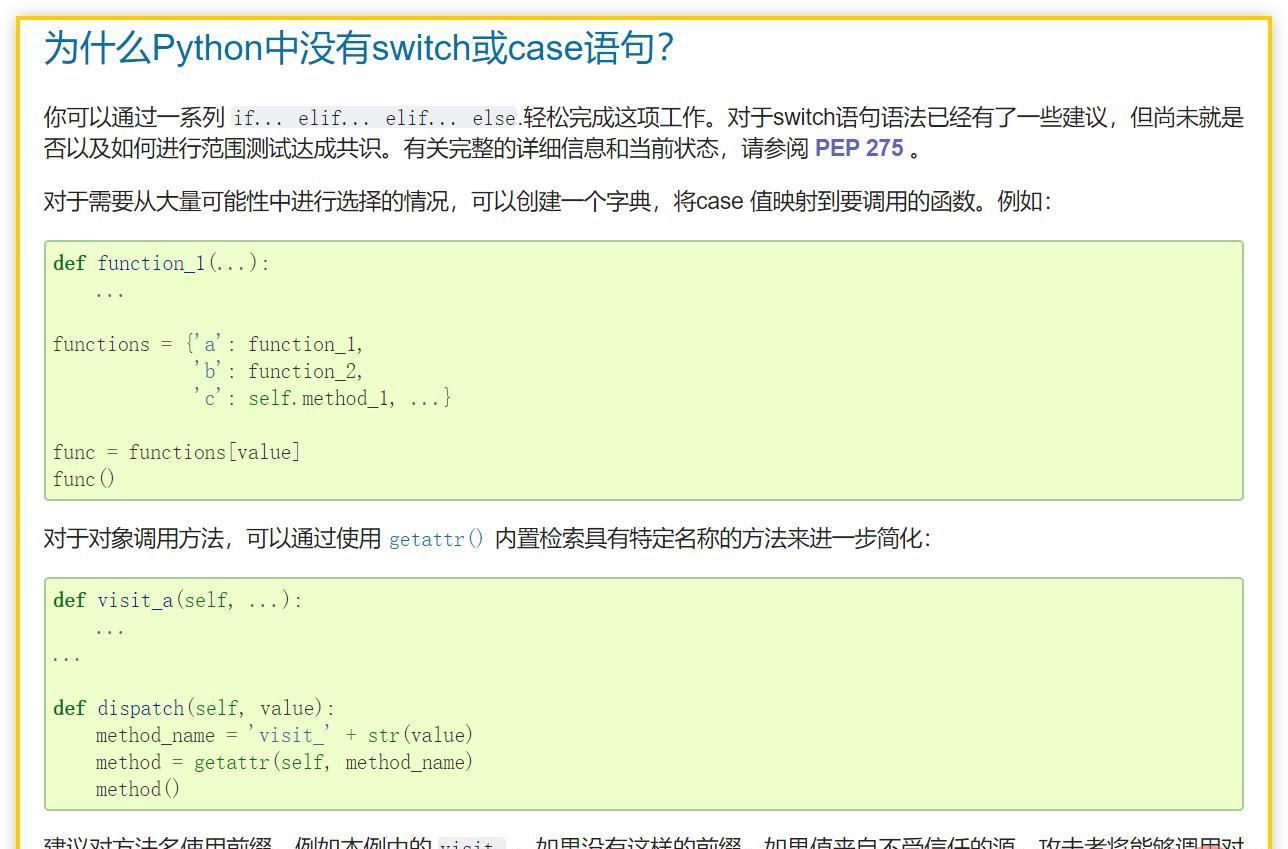 Python 为什么不支持 switch 语句？