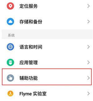 在魅族note9中设置红包助手的具体步骤截图