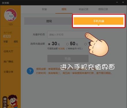 在发发啦中提现的图文教程截图