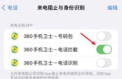 苹果13怎么开启骚扰电话拦截？苹果13开启骚扰电话拦截教程截图