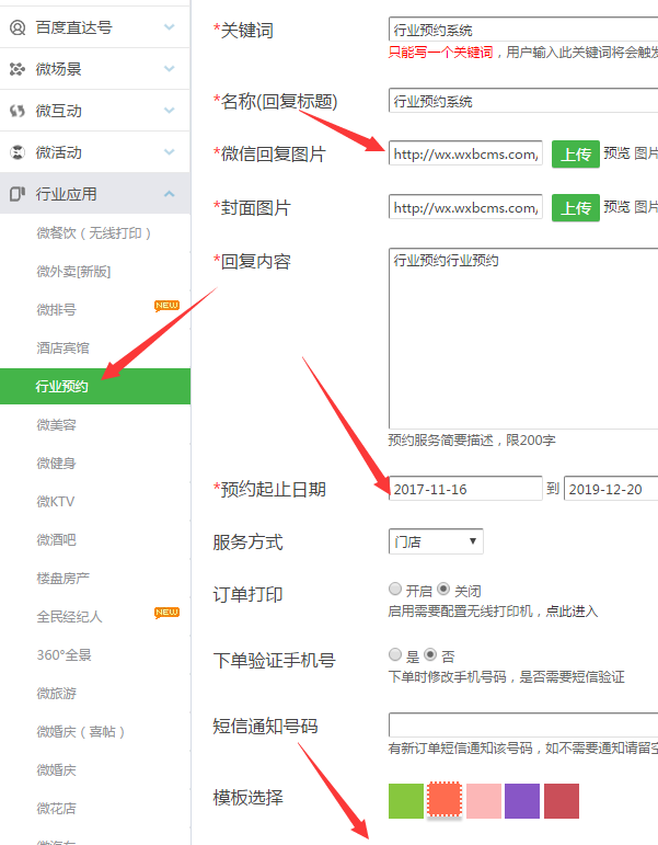 微信怎么做公众号预约功能，简单几步实现微信公众号预约功能截图