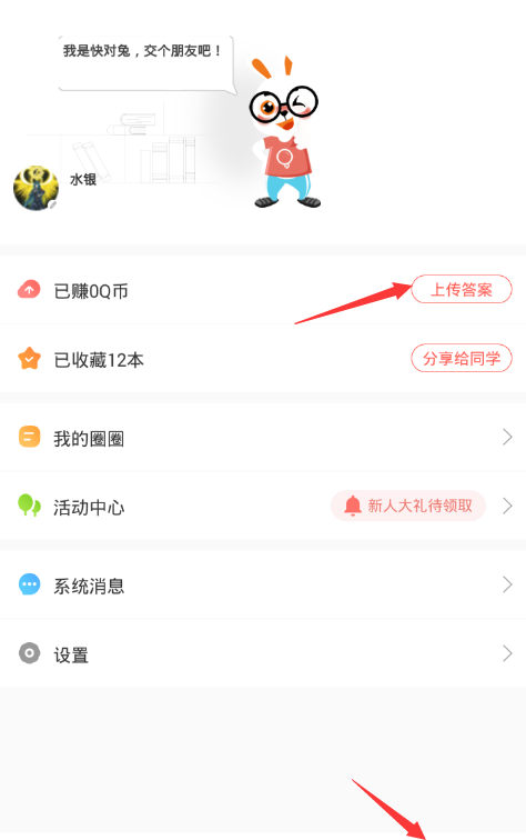 在快对作业里赚Q币的小妙招截图