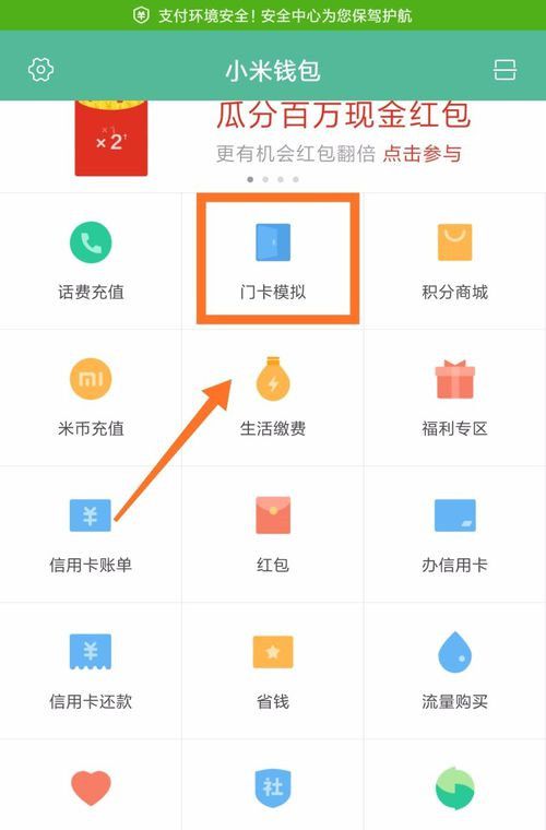 怎么把手机秒变门禁卡？手机NFC功能怎么设置截图