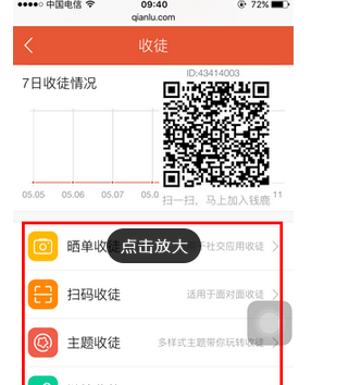 在钱鹿APP中进行收徒的方法介绍截图