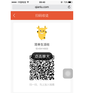 在钱鹿APP中进行收徒的方法介绍截图