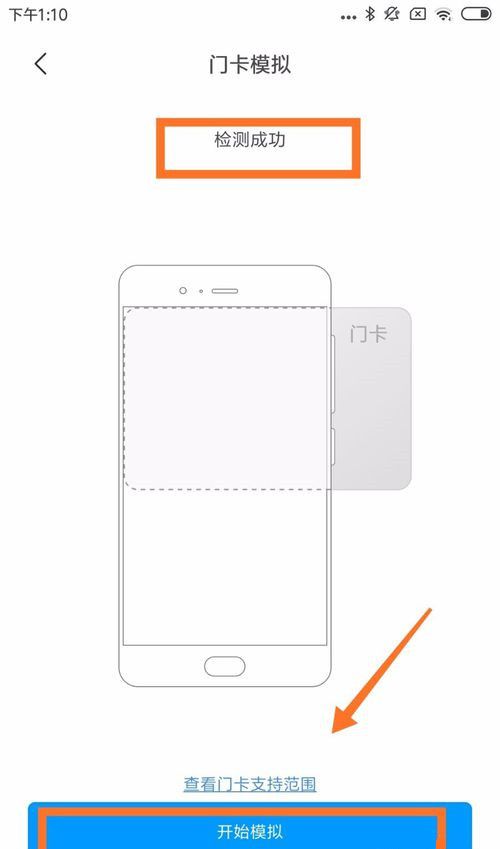 怎么把手机秒变门禁卡？手机NFC功能怎么设置截图