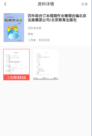 利用快对作业app快速找答案的具体步骤截图