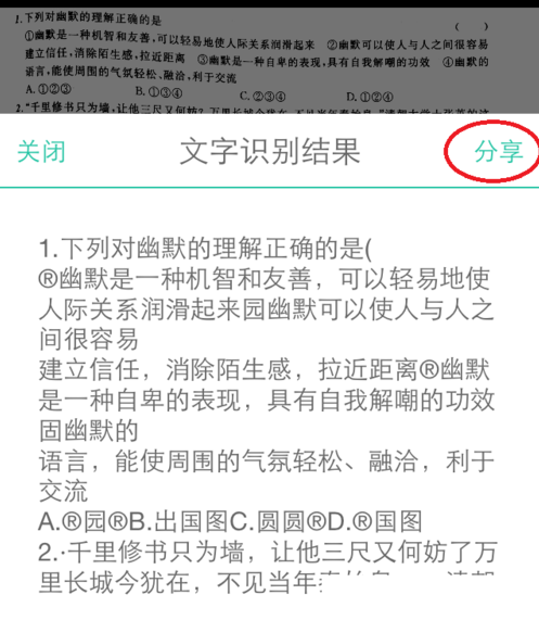 扫描全能王导出文字的简单教程截图