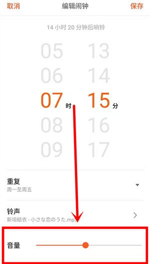 在魅族note9手机中调节闹钟音量的方法介绍截图