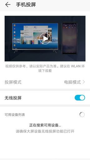 在华为畅享max中开启无线投屏的具体步骤截图