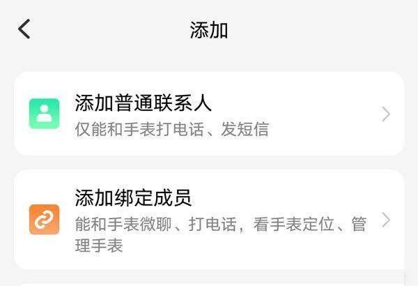 小天才电话手表z6怎么添加联系人?小天才电话手表z6添加联系人教程截图