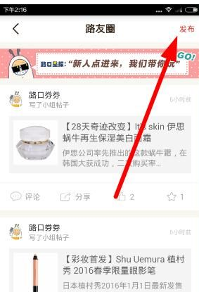 路口app发东西的具体操作步骤截图