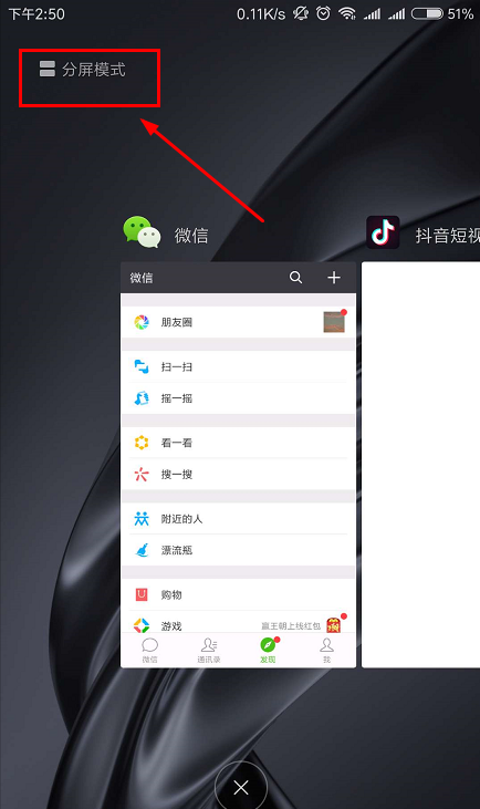 小米8se分屏的具体操作步骤截图