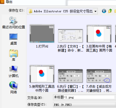 Adobe Illustrator cs5如何按设定尺寸导出图像？Adobe Illustrator cs5按设定尺寸导出图像的方法截图