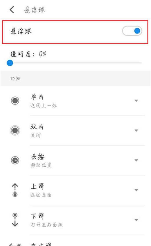 魅族15打开悬浮球按钮的详细操作截图