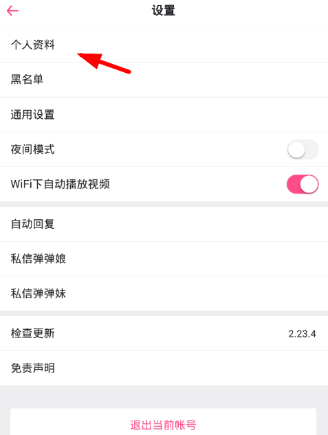 第一弹app修改昵称的具体步骤截图