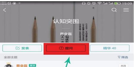 手机知识星球App中提问功能的详细介绍
