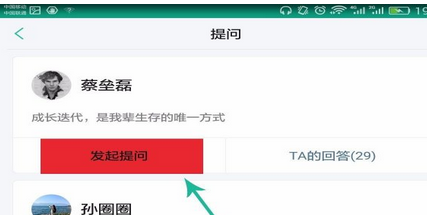 手机知识星球App中提问功能的详细介绍截图