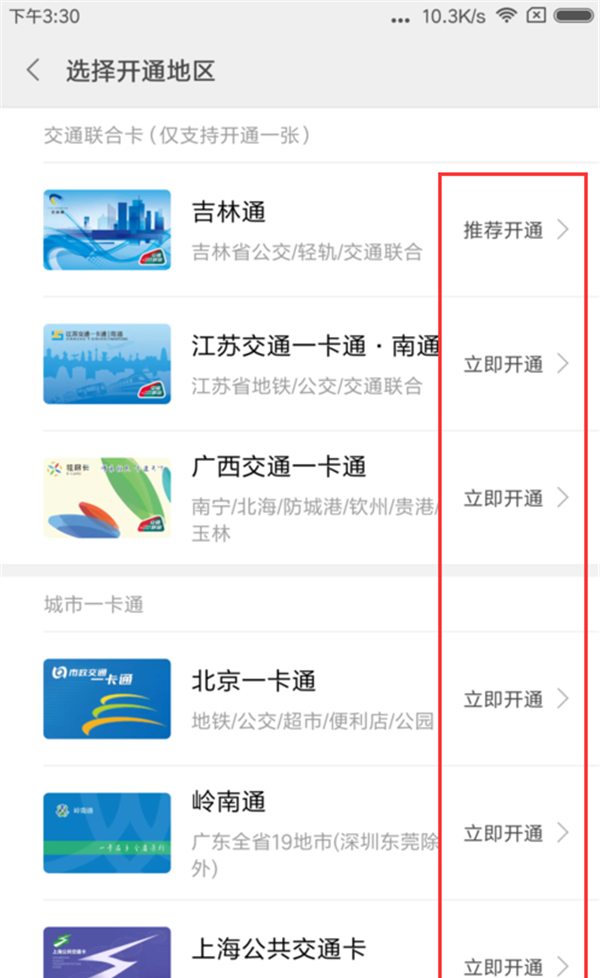 在小米8中开通公交卡功能的图文教程截图