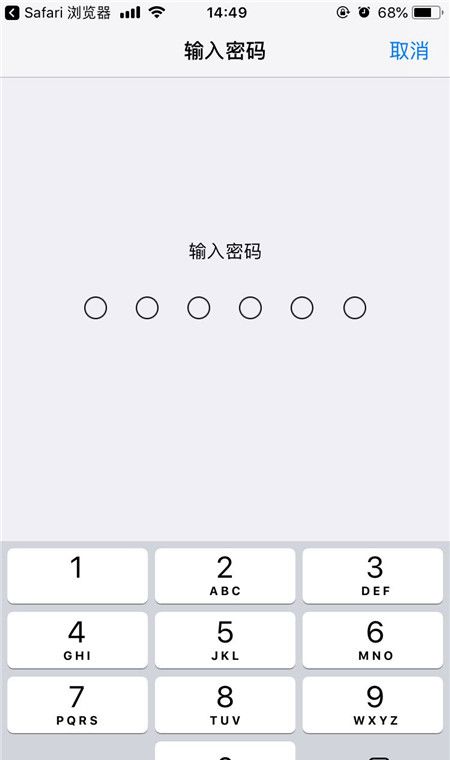 ios12中安装描述文件的简单教程截图