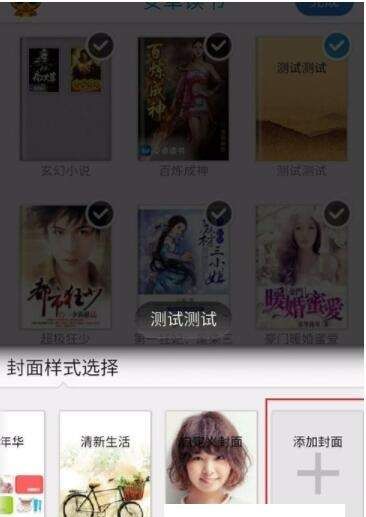 在安卓读书APP中自定义书籍封面的图文教程截图