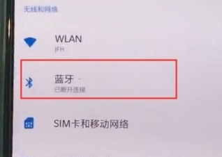 一加7pro中打开蓝牙的具体相关内容截图