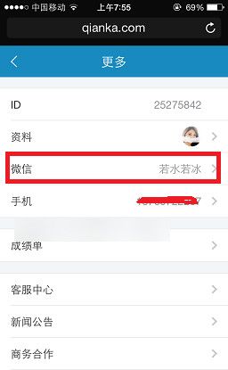 钱咖绑定微信号的简单步骤截图