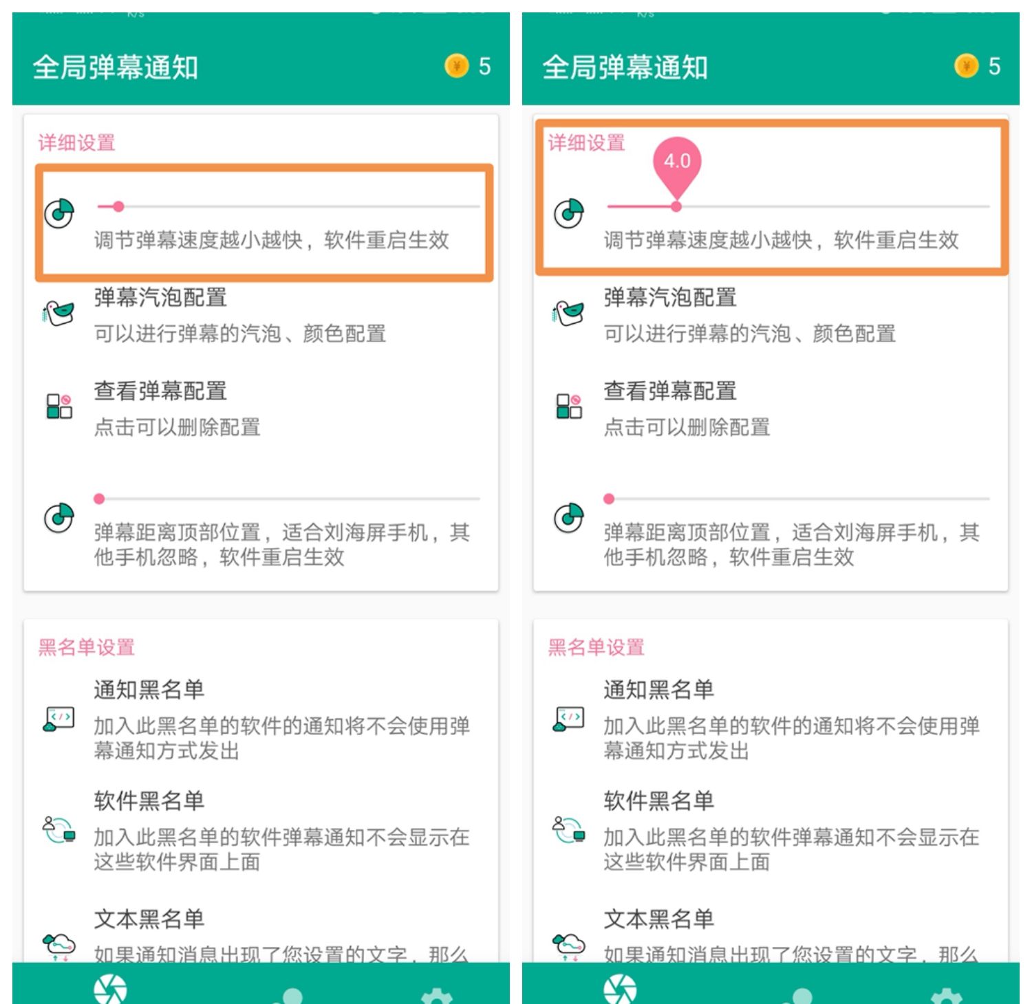 全局弹幕通知app使用的详细介绍截图