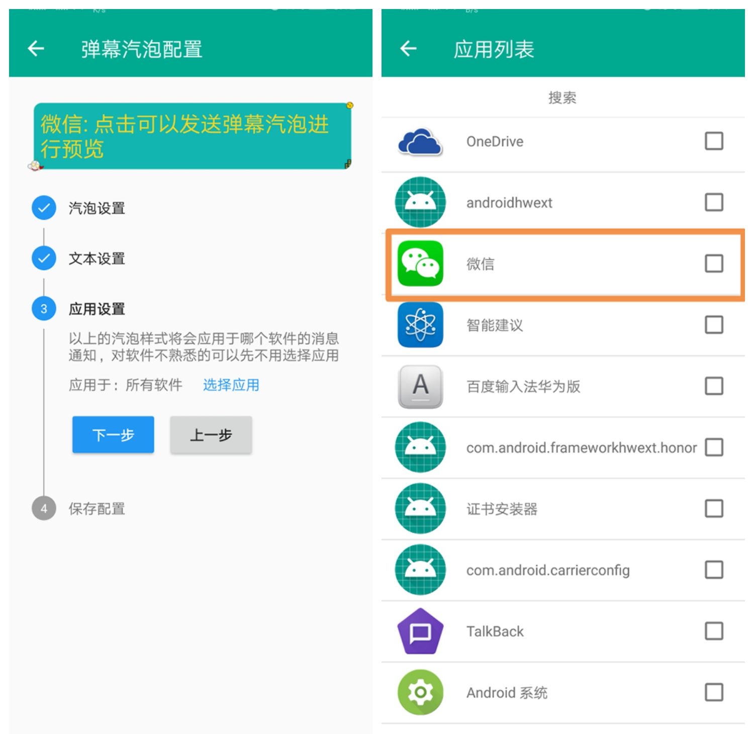 全局弹幕通知app使用的详细介绍截图