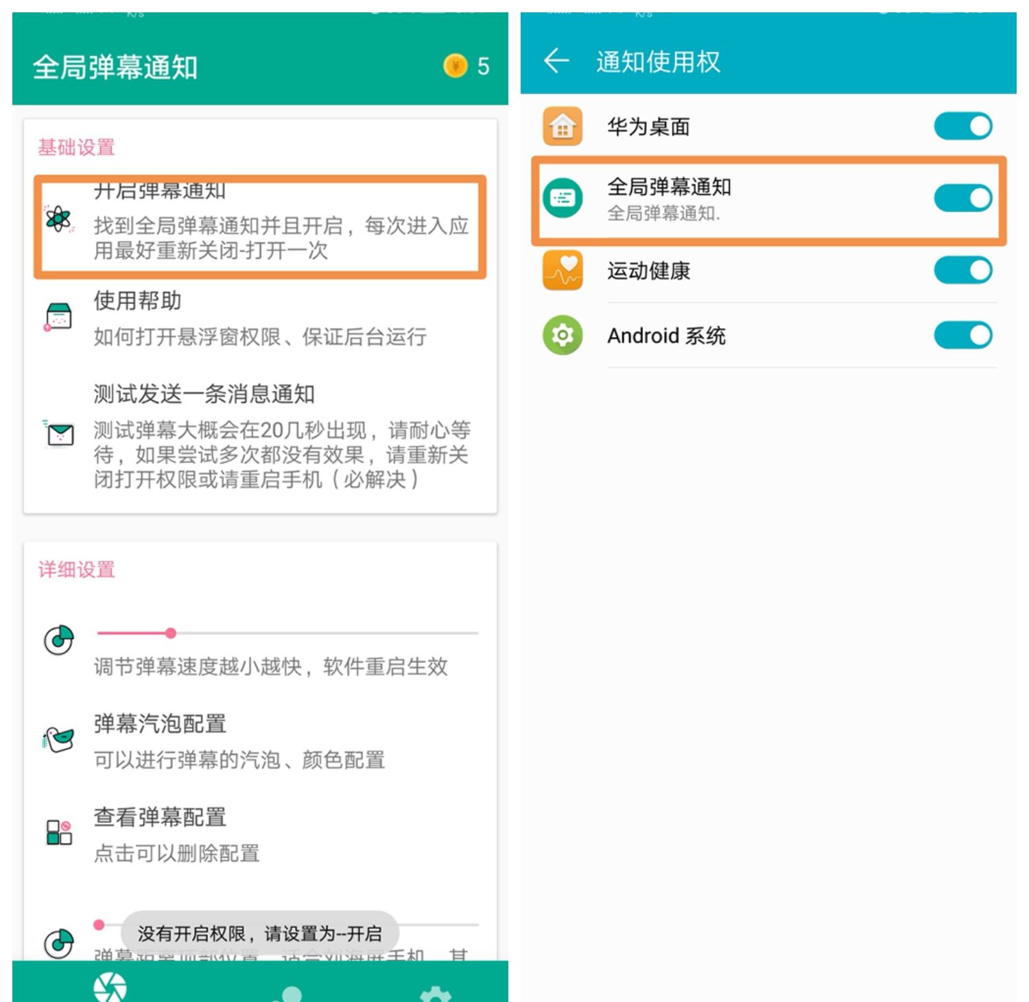 全局弹幕通知app使用的详细介绍截图