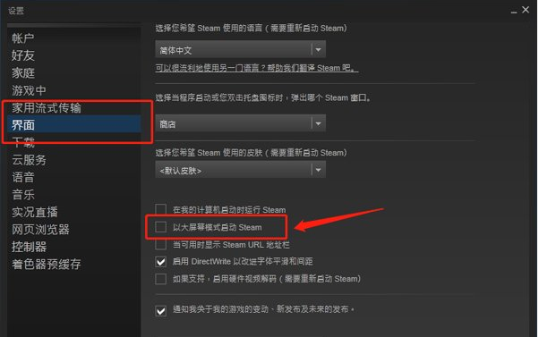 在Steam中修改屏幕模式的图文教程截图