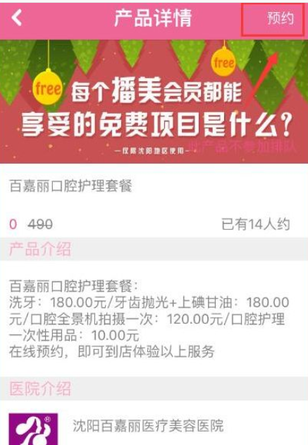 在播美app中进行预约的详细教程截图