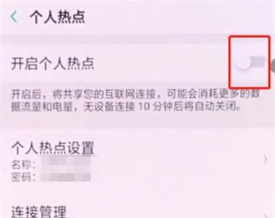 在oppoA7中设置个人热点的图文教程截图