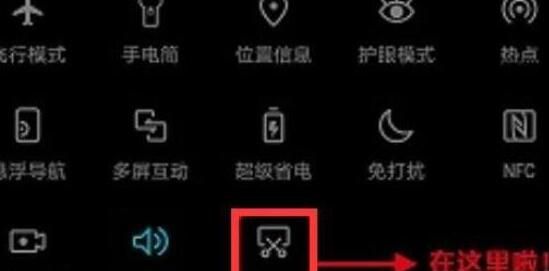 华为畅享9plus截图的相关操作讲解截图