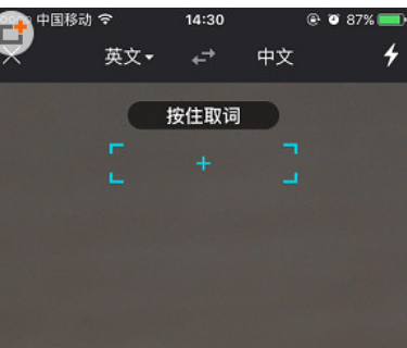 使用有道翻译官app的图文介绍截图