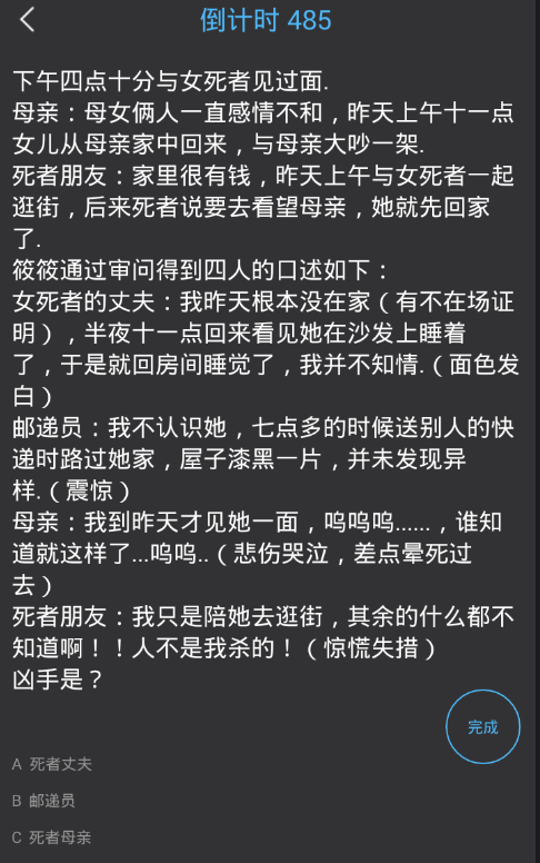 手把手教你学会玩侦探大师的具体方法截图