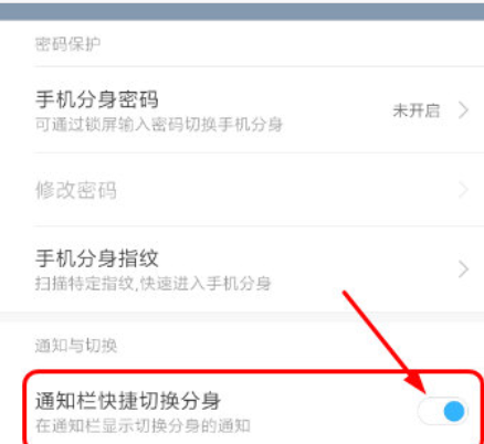 MIUI8关闭分身通知的图文教程截图