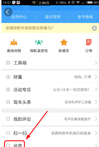 设置高德地图皮肤的图文教程截图