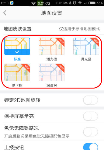 设置高德地图皮肤的图文教程截图