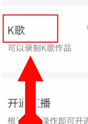 快手APP中使用K歌功能的具体方法截图