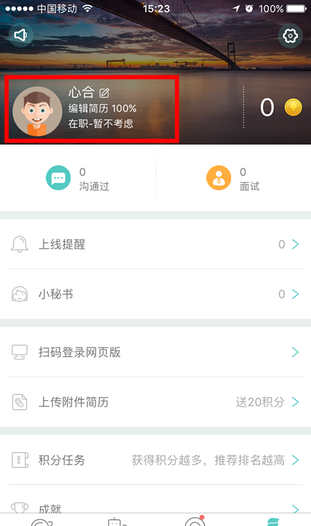 Boss直聘中修改工作年份的具体操作步骤截图