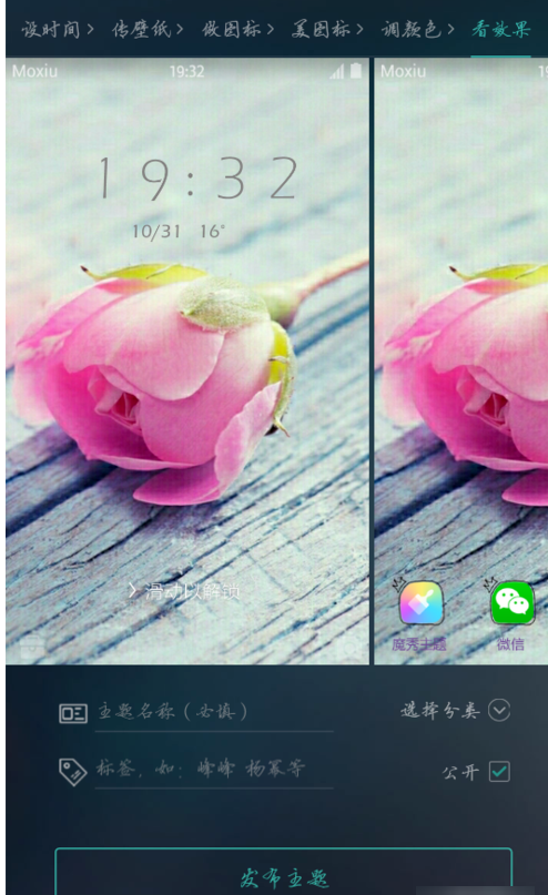 魔秀桌面中自定义主题的图文教程截图