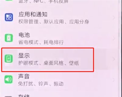 华为p20pro中打开护眼模式的操作方法截图