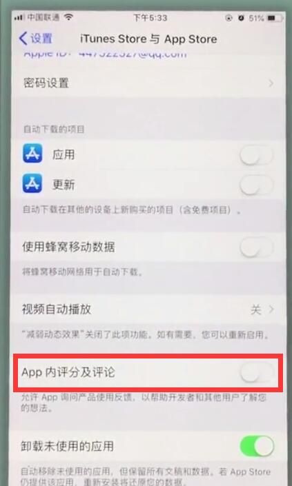 苹果7plus中关闭App内评分提醒的操作步骤截图