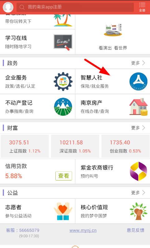 我的南京app中查询医保的图文教程