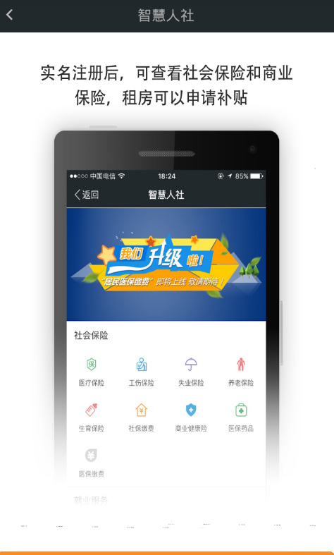 我的南京app中查询医保的图文教程截图